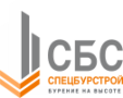 Спецбурстрой
